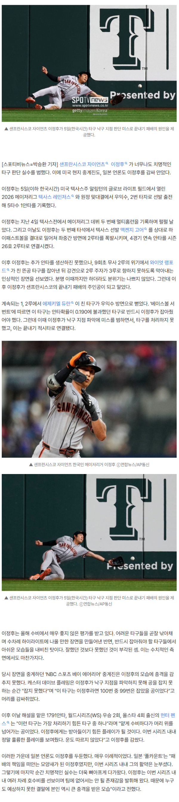 "LEE라면 100번 중 99번은 잡았을 것" 끝내기 원흉 된 이정후 실수, SF 레전드도 日 언론도 감쌌다