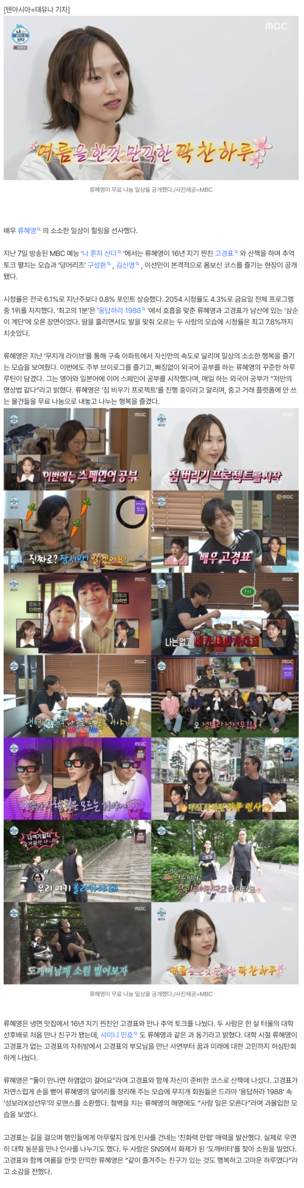 연예인 집 자랑→호화 일상 없었다…'응팔'로 떴는데, 구축 아파트서 무료 나눔 '최고 7.8%' ('나혼산')[종합]