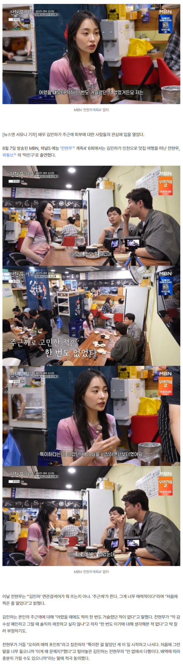 김민하, 주근깨에 입 열었다 “이게 왜 문제지‥난 거슬린 적 없어”(전현무계획4)