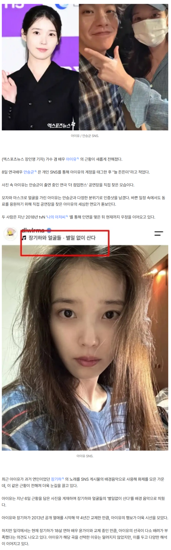 아이유, '전전 남친' 장기하 소환 속…남사친과 다정한 투샷 "늘 든든" [엑's 이슈]