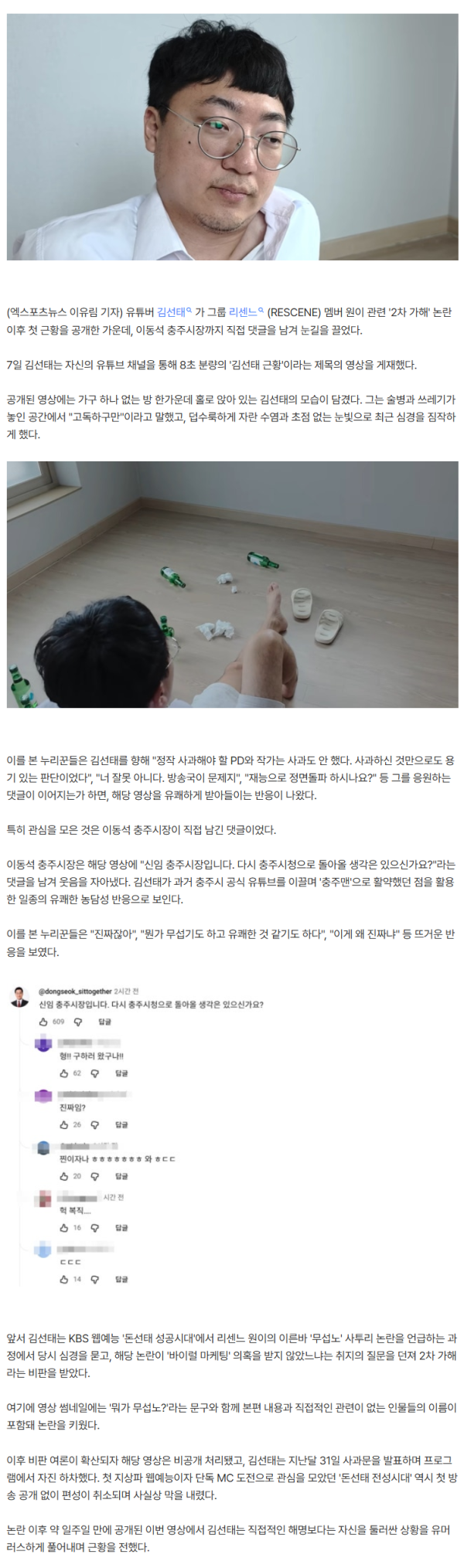'리센느 논란' 김선태, 충주시장에 복직 제안 받았다…"돌아올 생각 있냐" 수척 근황까지 [엑's 이슈]