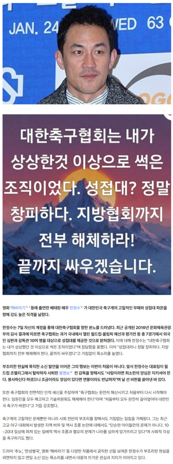 '해바라기' 출연 男배우, 홍명보 이어 '성접대' 축구협회 저격…"상상 이상으로 썩은 조직" [RE:스타]