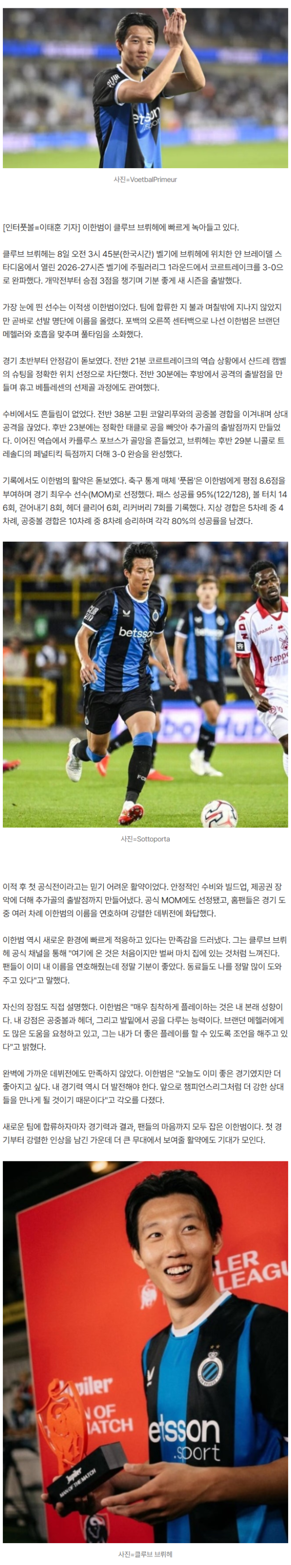 "제 강점은 공중볼과 헤더, 발밑 능력입니다"…'데뷔전부터 MOM' 이한범, 브뤼헤 완벽 적응 "벌써 집에 있는 것처럼 느껴진다"