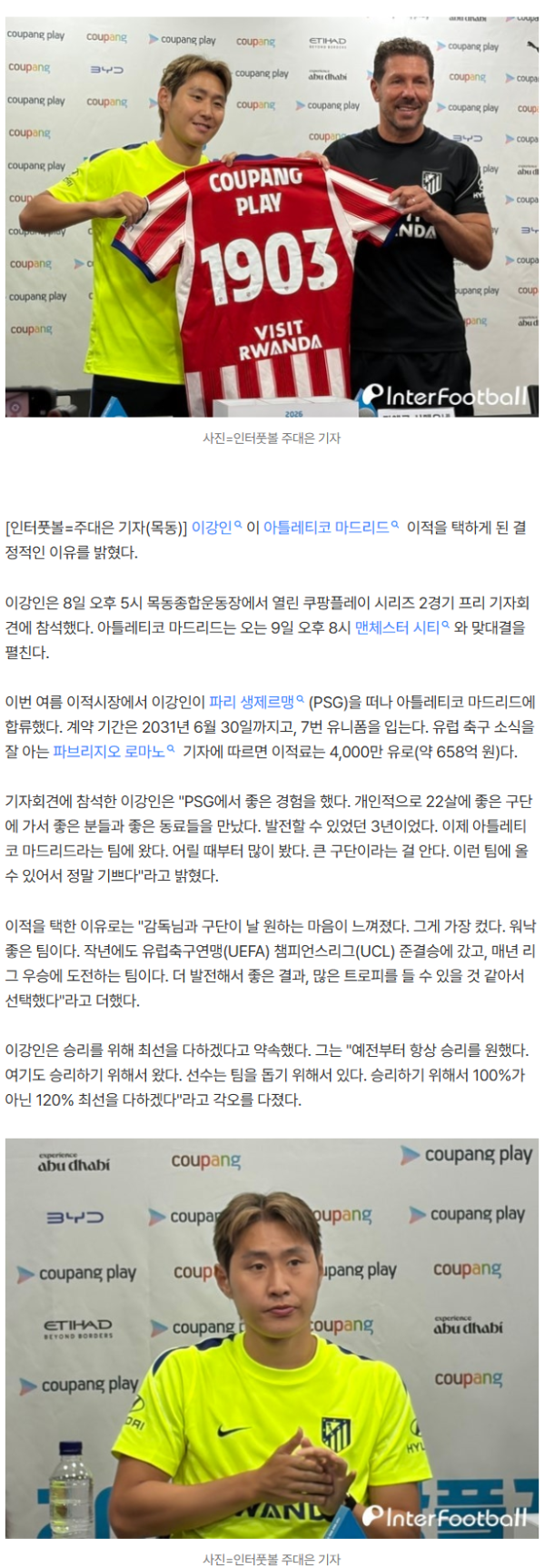 [IN PRESS] 이강인이 아틀레티코 마드리드 이적 택한 이유…"감독님과 구단이 날 원하는 마음 느껴졌어"