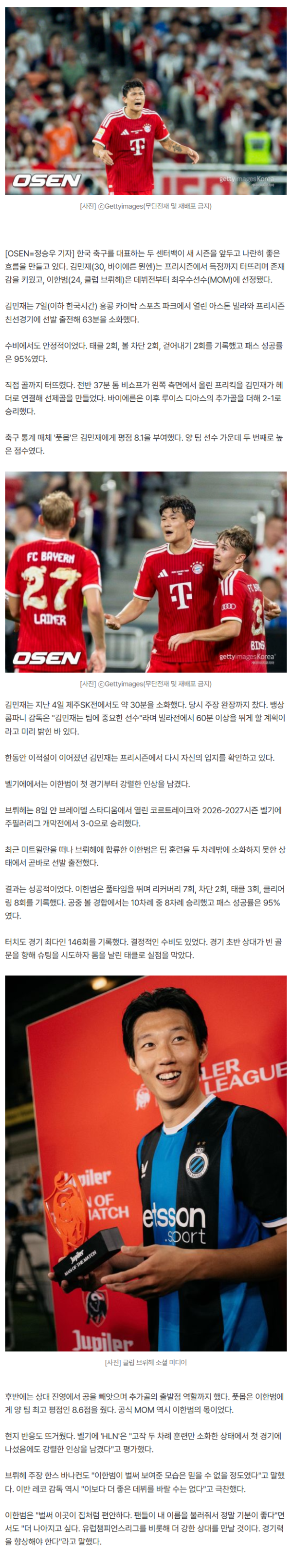 '심상치 않다' 김민재는 바이에른서 헤더골, 이한범은 데뷔전 MOM...한국 수비진 새 시즌 앞두고 '맹활약'