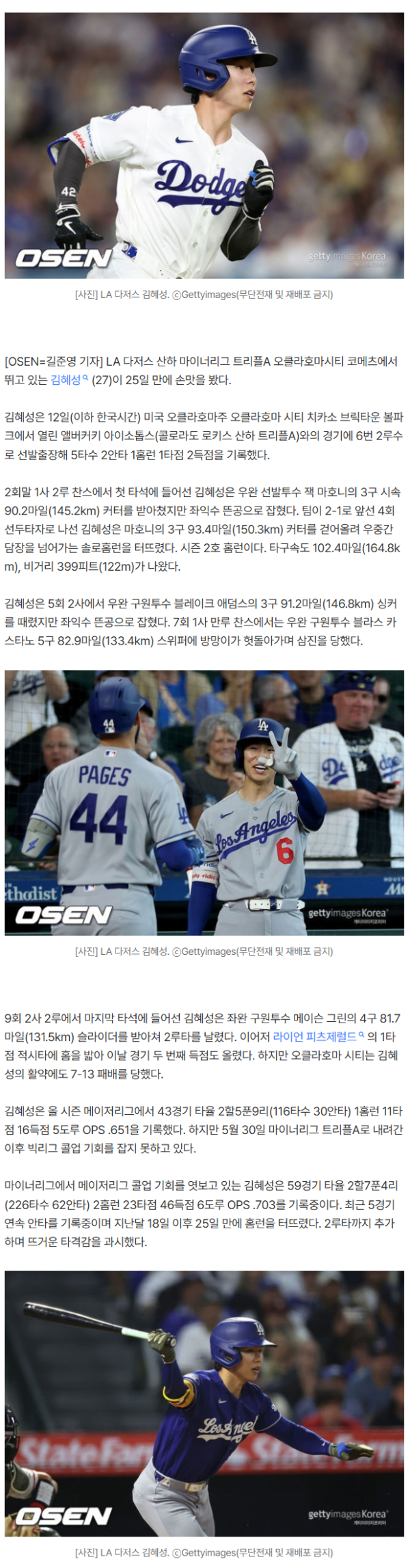 ‘타격감 물 올랐다’ 김혜성, 25일 만에 홈런 폭발!…홈런+2루타 활약→5G 연속 안타 행진