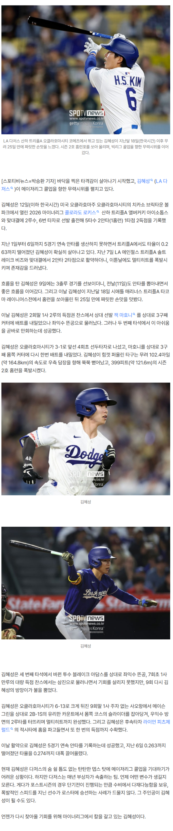 'ML 콜업 무력시위' 164.8km 대포 쾅! 맞자마자 넘어갔다, 김혜성 홈런 폭발→5G 연속 안타
