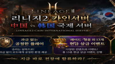 리니지2프리섭